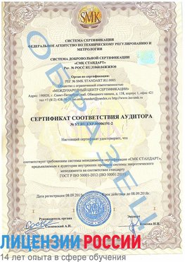 Образец сертификата соответствия аудитора №ST.RU.EXP.00006191-2 Приморско-Ахтарск Сертификат ISO 50001